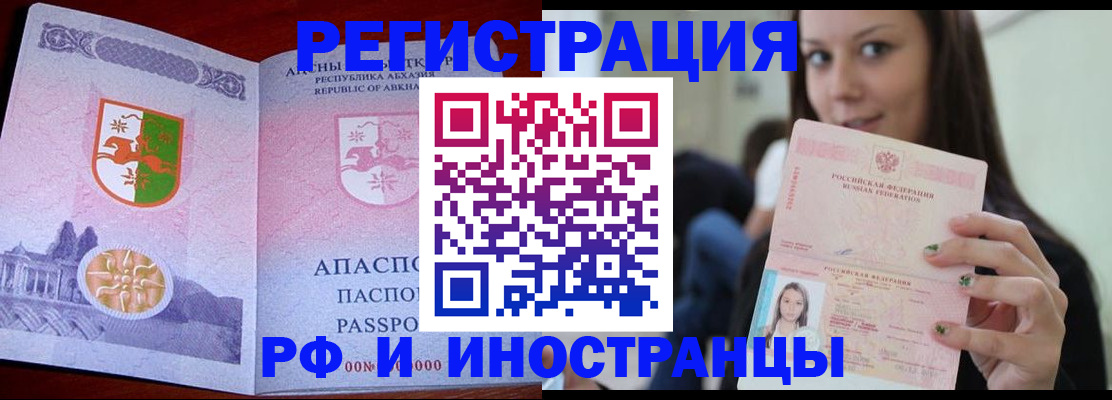 прописка законно в Курчатове