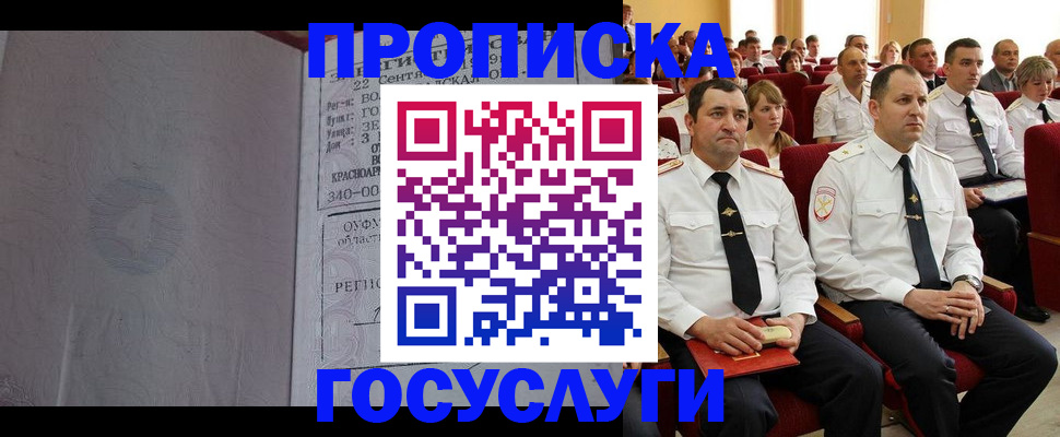 временная прописка в Курчатове