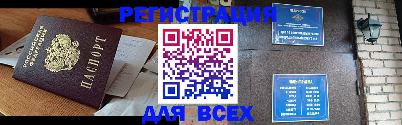 купить прописку в Курчатове