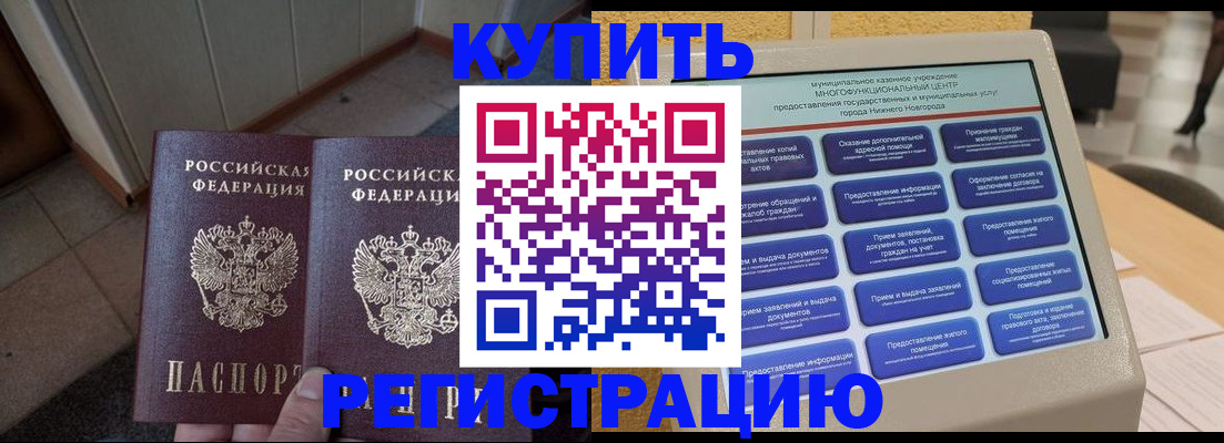 временная регистрация надежно в Курчатове