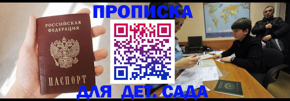 прописка для кредита в Курчатове