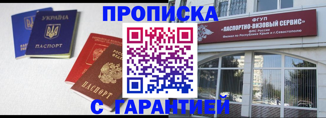 временная прописка в Курчатове